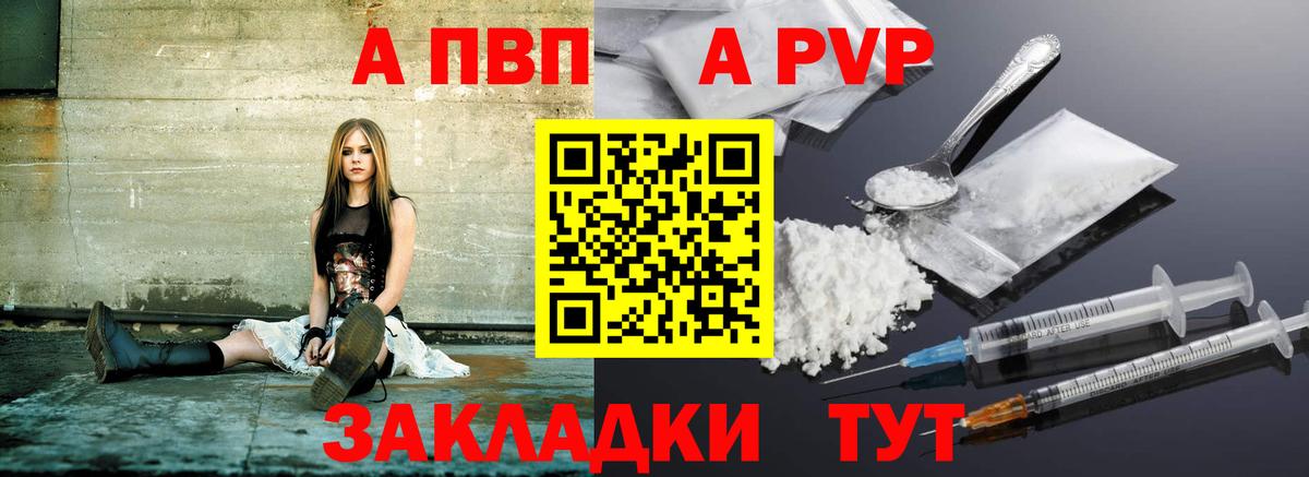 APVP кристаллы Валуйки