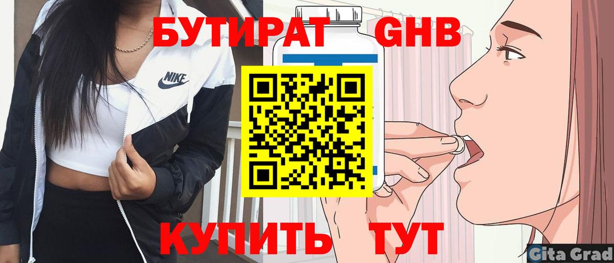 БУТИРАТ 1.4BDO  Бутират  Валуйки  Вход с VPN 