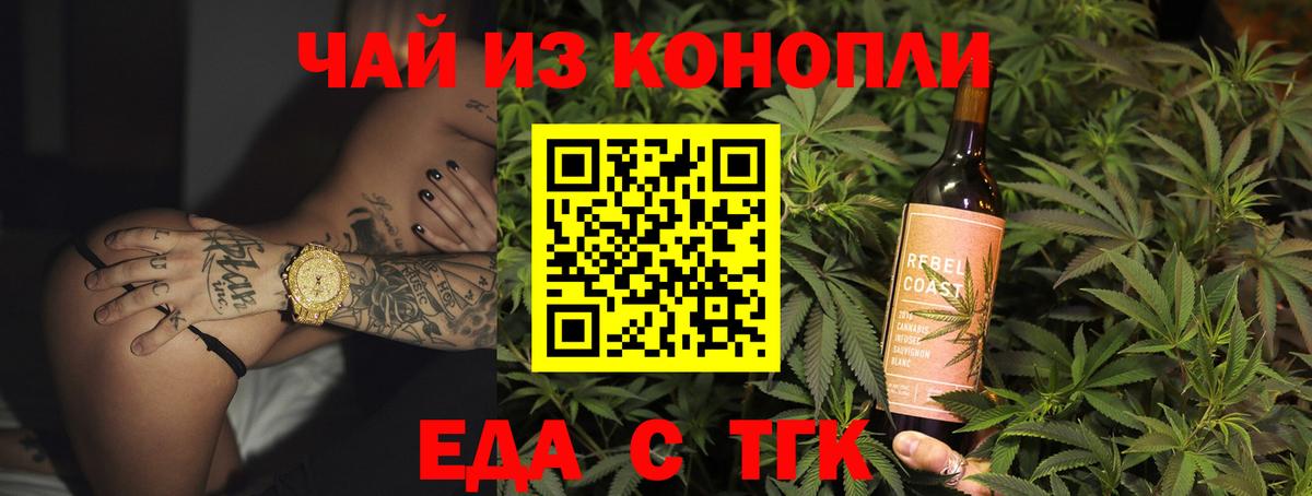Валуйки  Печенье с ТГК марихуана  Вход с VPN 