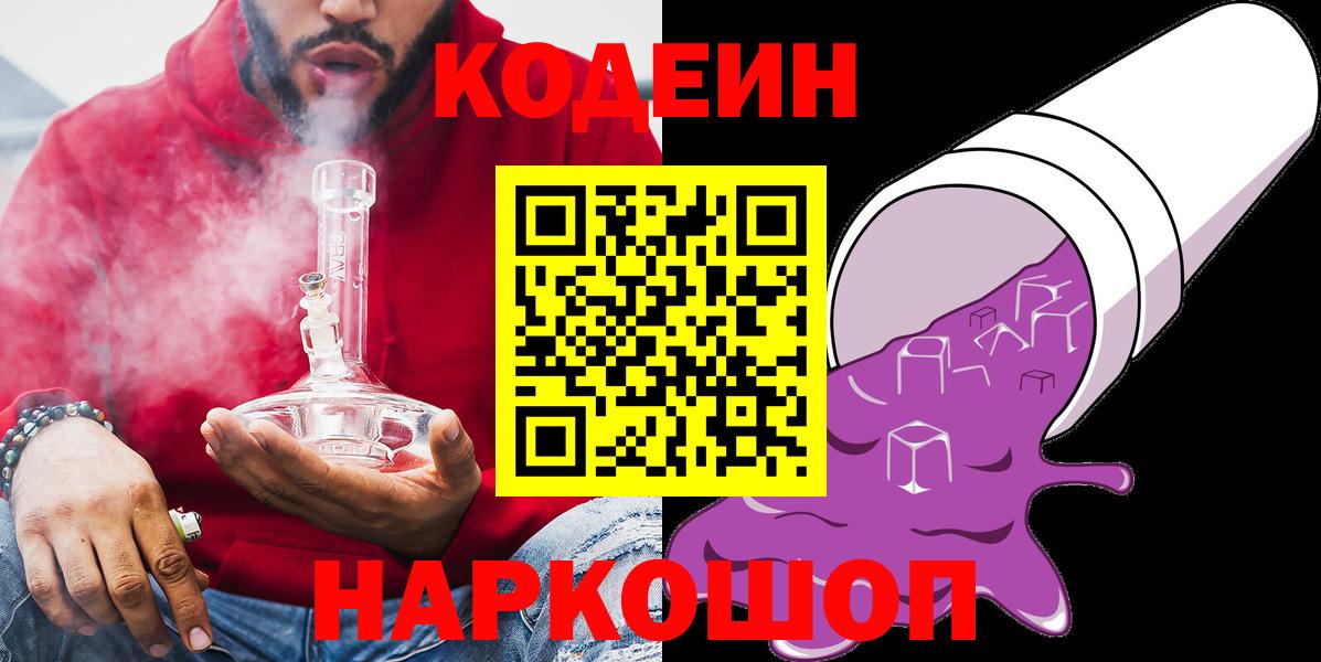 Codein Purple Drank Валуйки