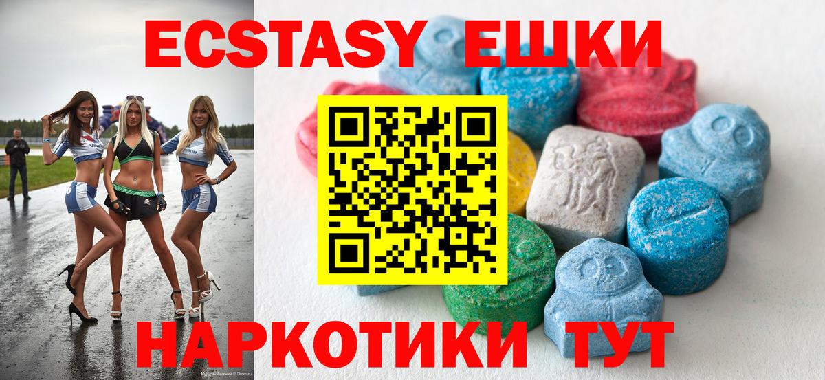 Ecstasy ешки Валуйки