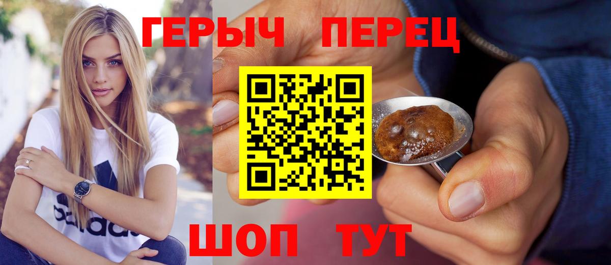 Героин хмурый Валуйки
