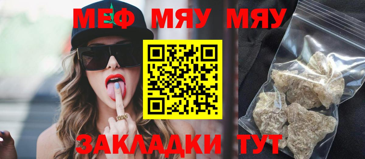 Меф мяу мяу кристаллы Валуйки