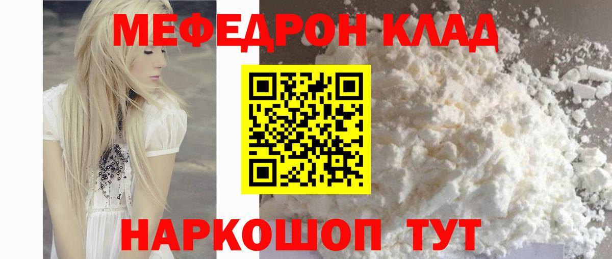 Мефедрон  Меф mephedrone  Мефедрон  Вход с VPN  Валуйки 