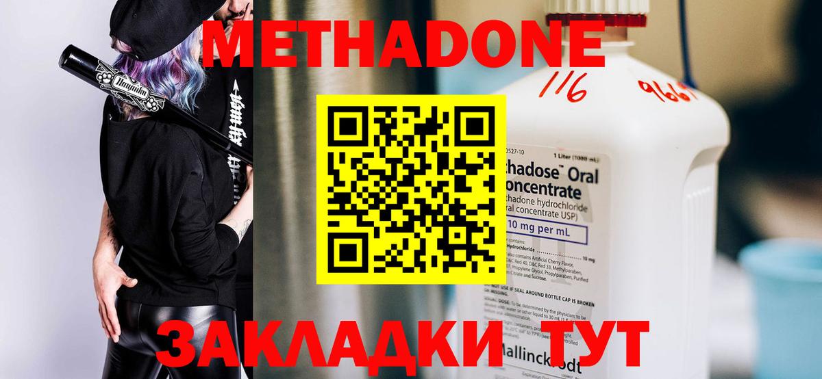 МЕТАДОН methadone  Вход с VPN  Валуйки  Метадон methadone 