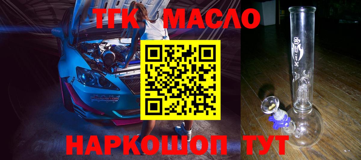 ТГК THC oil  Вход с VPN  Валуйки 