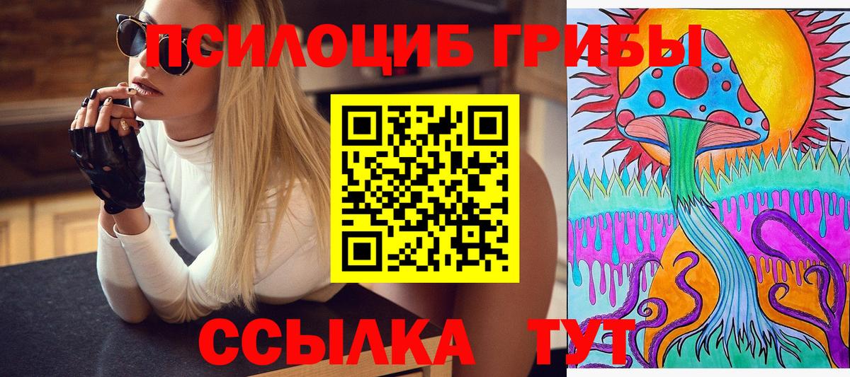 Галлюциногенные грибы ЛСД  Псилоцибиновые грибы мухоморы  Валуйки  Вход с VPN 